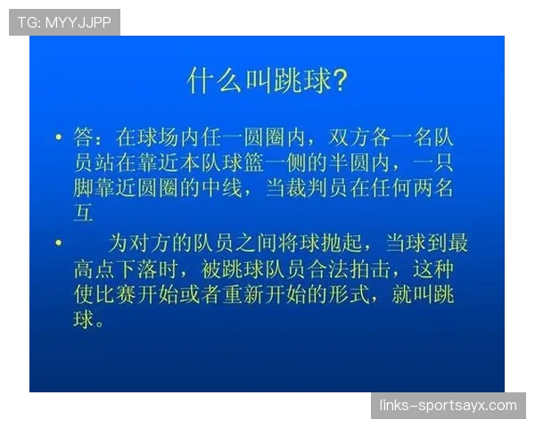 争球规则:裁判判定球权争夺合法性的关键标准 争球规则:裁判判定球权争夺合法性的关键标准